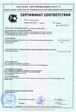Сертификат соответствия Fiberglass 600