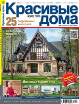 Журнал «Красивые дома», выпуск № 9 (162) '2015, Статья - 